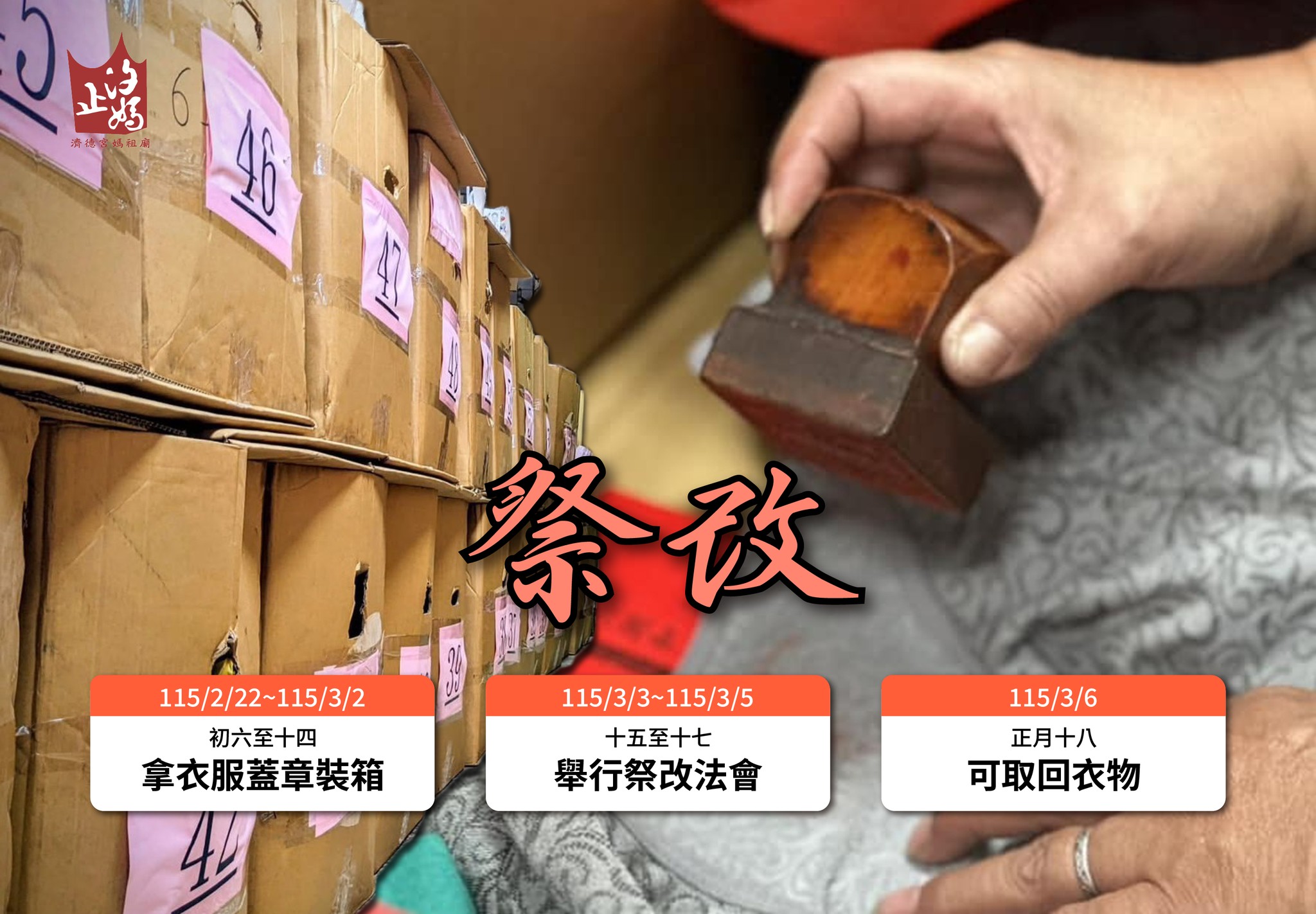 祭改法會
