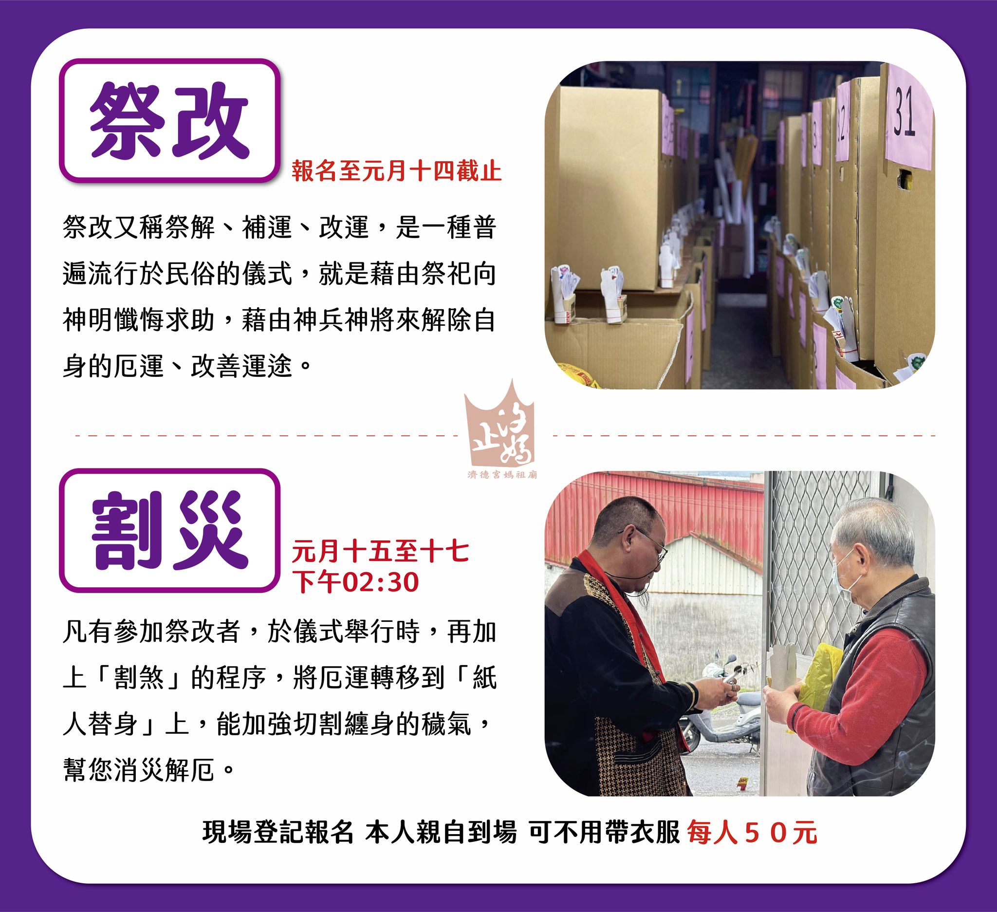 濟德宮現場割災