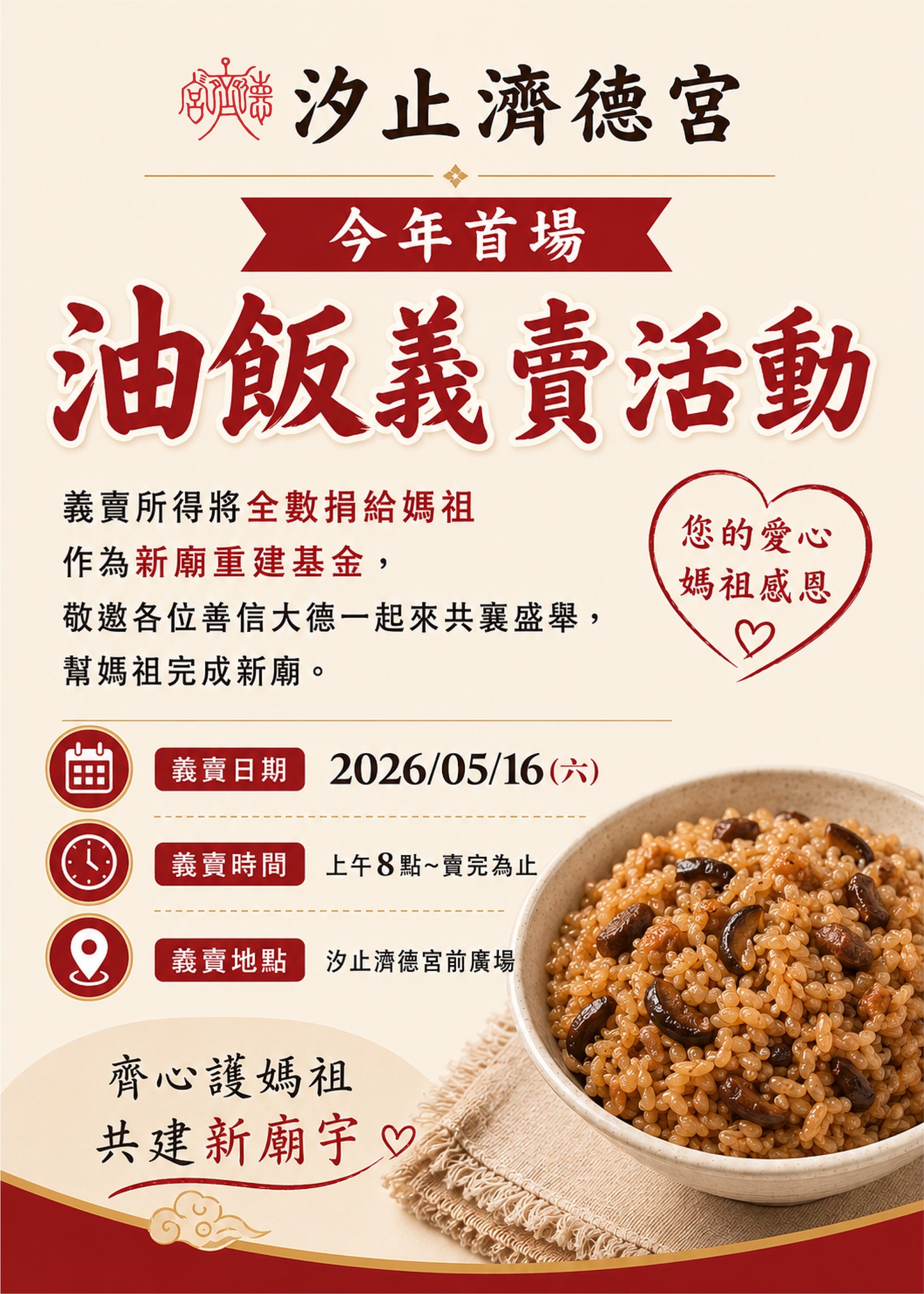 油飯義賣活動來囉！